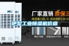 空氣除濕器能不能凈化空氣