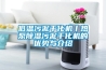 怎么設置家用除濕機的濕度值？看這篇就知道了