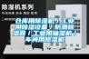 武漢高低溫濕熱交變試驗箱本地廠家