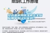 安詩曼吊頂除濕機(jī)在實(shí)際應(yīng)用中有什么優(yōu)勢？