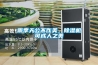 旁通熱管除濕機的制作方法