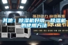 環氧自流平地面干燥除濕機_重復