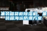 德陽除濕機大概要多少錢一臺