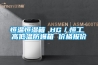 除濕機一般多少錢—家用除濕機的價錢多少