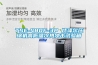 工廠倉庫該如何選擇工業除濕機