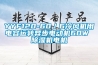 工業除濕機的熱力平衡狀態的定義是什么？