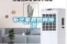 臥式除濕機，一種臥式除濕干燥機設備