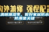 崇左恒溫恒濕稱重系統 一站式服務