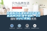 酒窖恒溫恒濕機(jī)精密空調(diào)吊裝酒窖空調(diào)除濕機(jī)