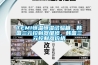 工業除濕機：建筑工程如何防潮除濕