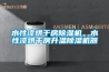 唐山大型工業除濕機安全可靠