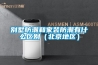 手術室凈化恒濕機