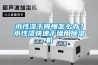 除濕機的紫外線殺菌組件和除濕機的制作方法