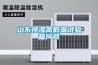 轉(zhuǎn)輪除濕機廠家-臨沂轉(zhuǎn)輪除濕機-安適德通風(fēng)設(shè)備廠