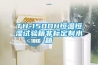 廣州市高低溫試驗(yàn)箱廠家來源：絕技分類網(wǎng) 發(fā)布時(shí)間：(2022-10-27)分類：行業(yè)聚焦字體： 大 中 小
