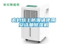 中國臺灣KSON恒溫恒濕試驗箱生產廠家
