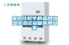 武漢除濕機(jī)  濕菱電器工業(yè)除濕機(jī)