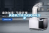 烘干房濕氣重怎么排濕？選對烘干房用除濕機