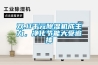 糧食倉庫如何解決潮濕？糧食倉庫去濕空氣除濕機