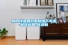 通用除濕機—通用除濕機的使用方法