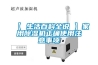 德州防腐型工業除濕機DPL-7FS