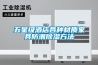 杭州江西轉輪除濕機的使用效果不佳可能是這些原因！