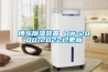 解析口碑最好的除濕機品牌 家用除濕機哪個牌子好