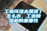 除濕機電氣安裝培訓教材x
