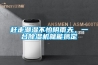 地下倉庫怎么除濕？倉庫除濕機(jī)