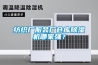 展柜恒溫恒濕機如何設置溫度呢？