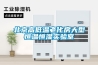 自動除濕機該如何保養維護_重復