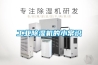 為什么轉輪抽濕機都是固定式的，不想冷凍除濕機帶有萬向輪可移動呢？
