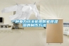 成都電子防潮柜工作原理(真贊，2022已更新)