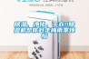 家用的除濕機哪個牌子比較好？