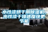 地下室除濕機_重復