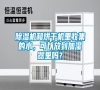 除濕機和烘干機里收集的水，可以放到加濕器里嗎？