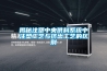 凈化除酸型除濕加濕一體機CJS
