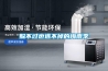 微電腦恒溫恒濕試驗箱