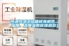 恒溫恒濕試驗箱校準規范（溫度、濕度參數校準規范）