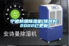 諾基儀器高低溫交變濕熱試驗(yàn)箱GDHJ-2010C＊，歡迎采購咨詢！