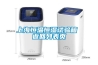 工業除濕機是干什么用的 工業抽濕機的種類有哪些
