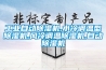 除濕機的工作故障有哪些？除濕機故障原因和維修方法