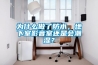 恒溫恒濕試驗(yàn)箱溫度變化達(dá)不到試驗(yàn)溫度值，該怎么解決？