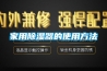 聊城塑膠工業除濕干燥機與熱風干燥機的區別。