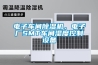 哈爾濱大型除濕機采購(推薦之三：2022已更新)