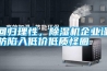 回歸理性，除濕機企業謹防陷入低價低質怪圈
