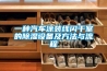 恒溫恒濕試驗箱和步入式恒溫恒濕房的不同之處