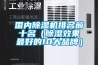 武漢恒溫恒濕箱-高天試驗設備-恒溫恒濕箱哪家好
