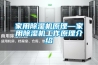 轉(zhuǎn)輪除濕機(jī)為何不能正常啟動(dòng)