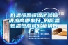 新風(fēng)系統(tǒng)有什么用，又有什么好處？